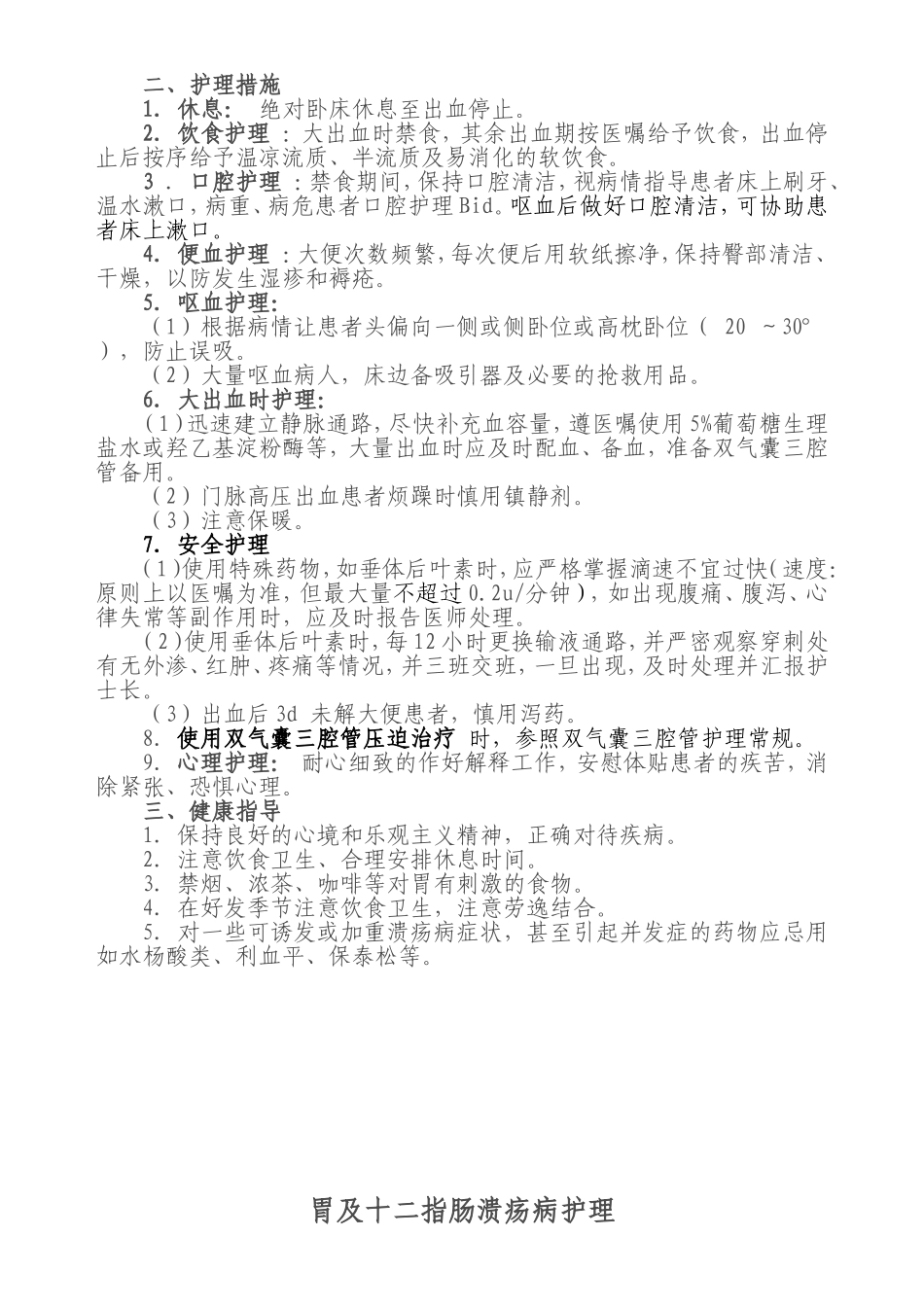 消化系统护理常规_第2页