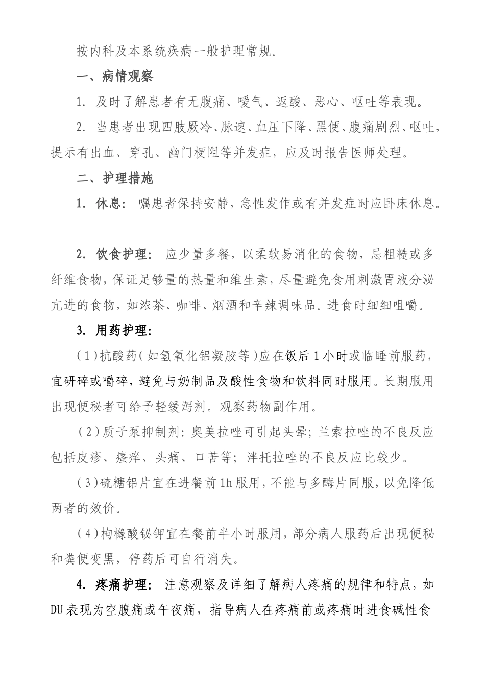 消化系统护理常规_第3页