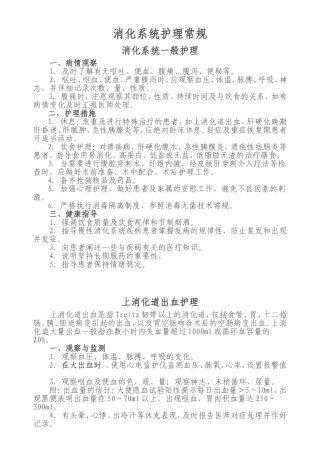 消化系统护理常规