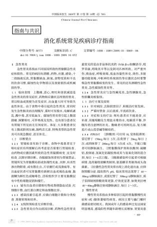 消化系统常见疾病诊疗指南