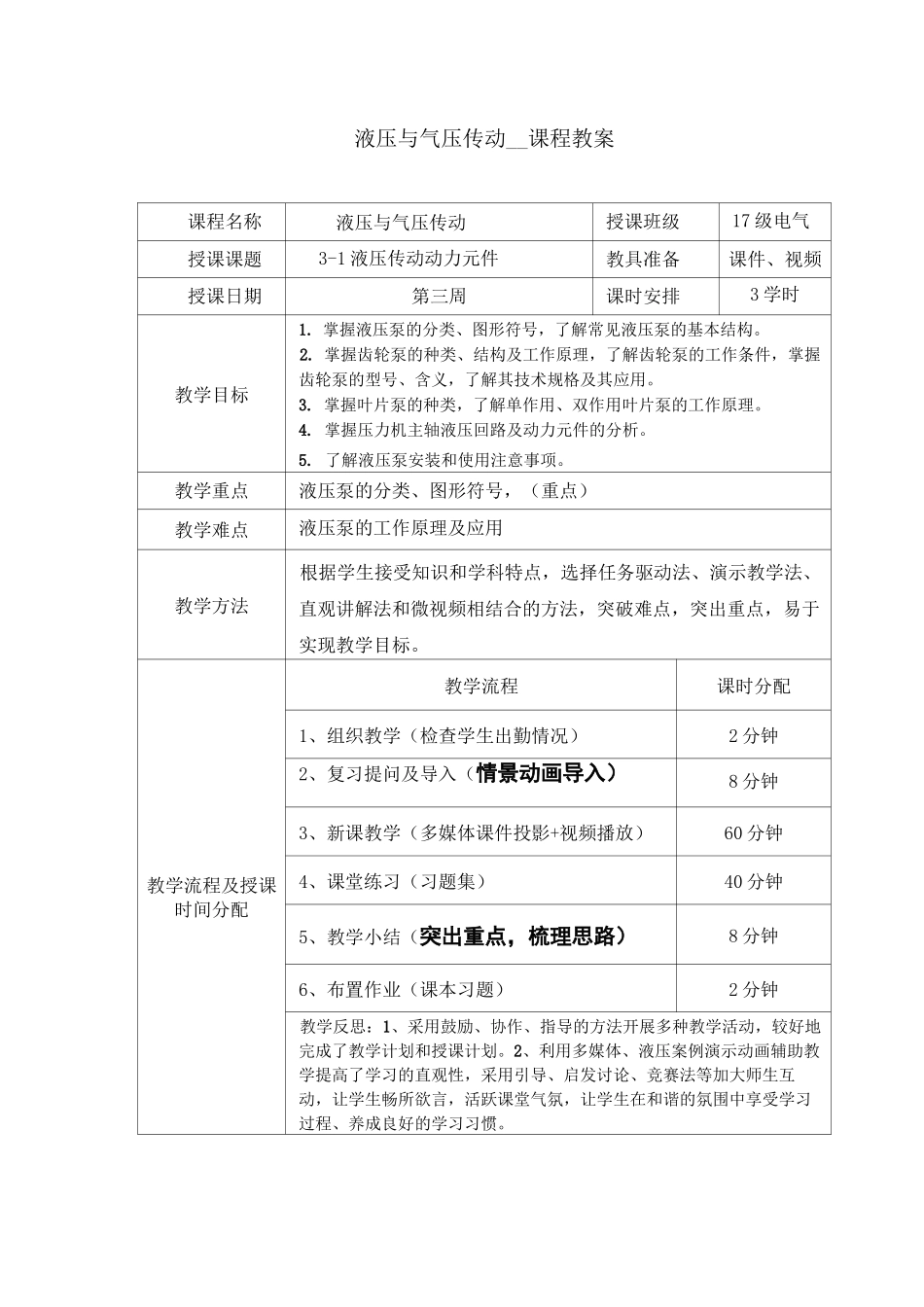 液压传动动力元件-教案_第1页