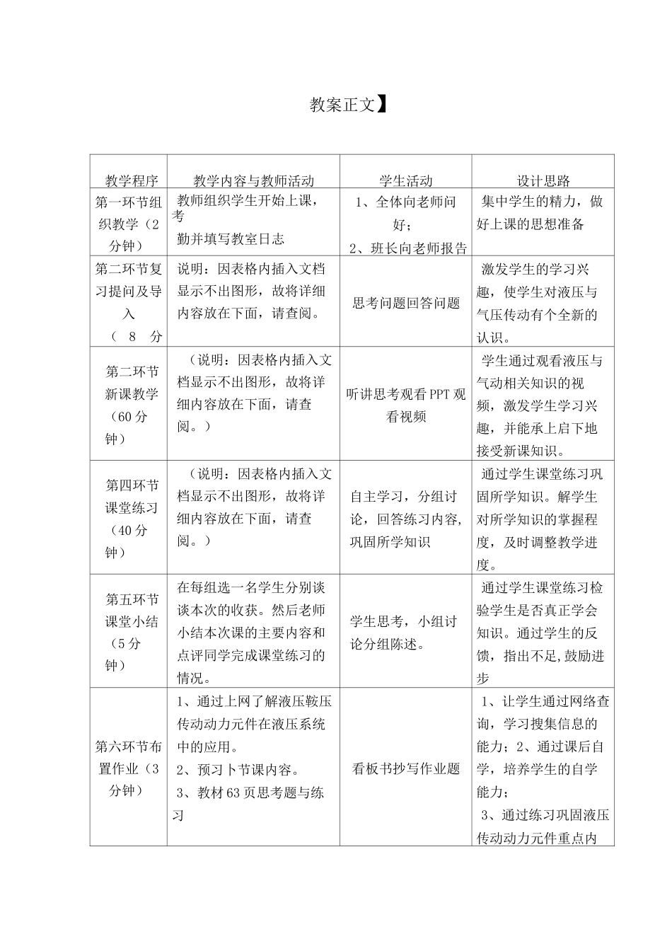 液压传动动力元件-教案_第2页