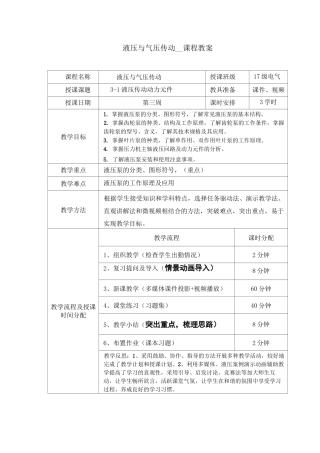 液压传动动力元件-教案