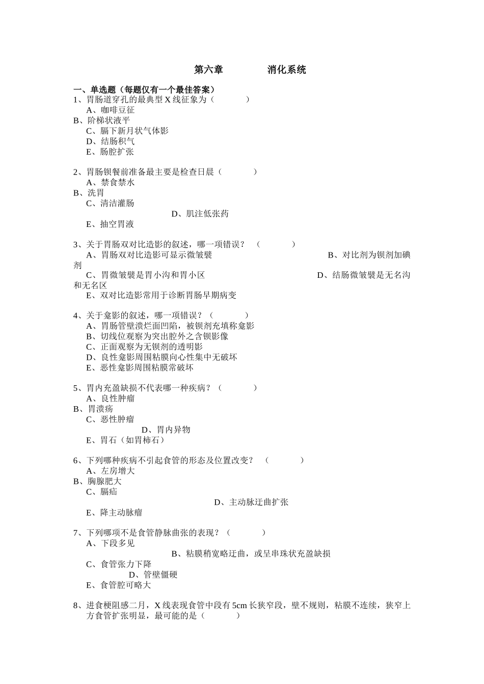消化系统影像学考题_第1页