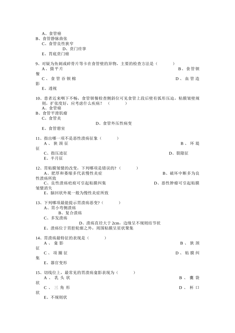 消化系统影像学考题_第2页