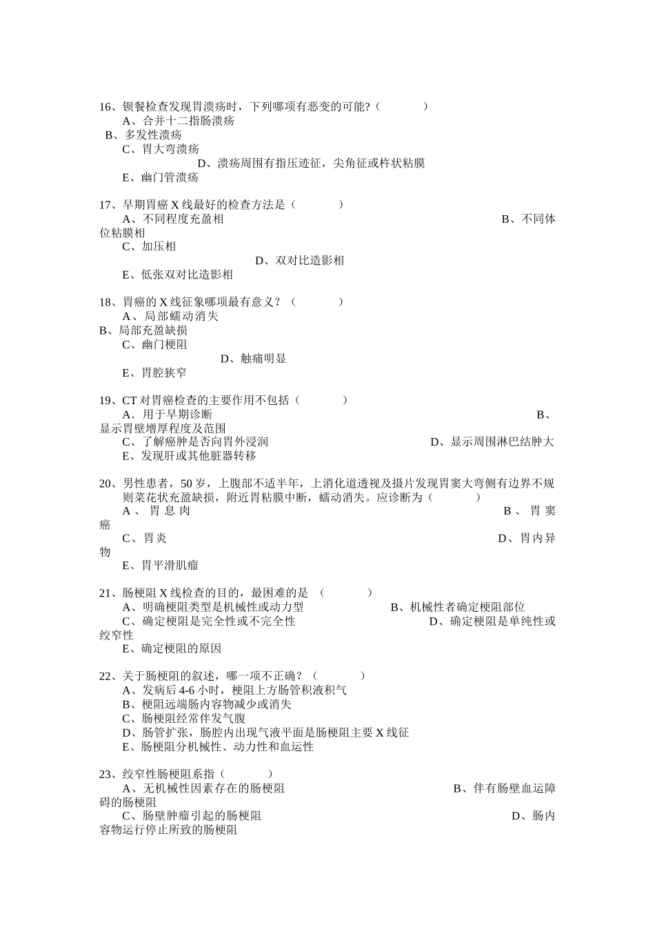 消化系统影像学考题_第3页