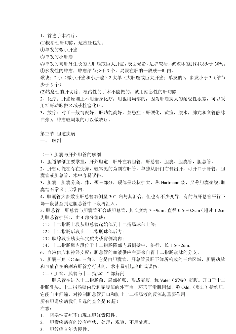 消化系统学习知识点_第2页