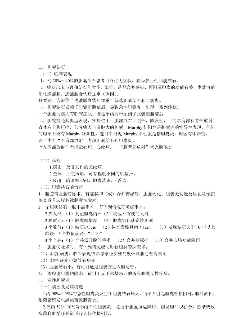 消化系统学习知识点_第3页