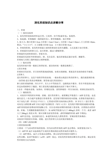 消化系统学习知识点