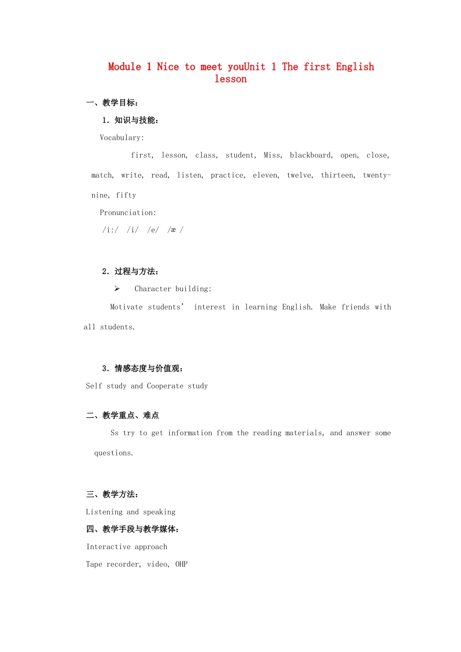 七年级英语上册 Module 1 Unit 1 The first English lesson教案 外研版_第1页