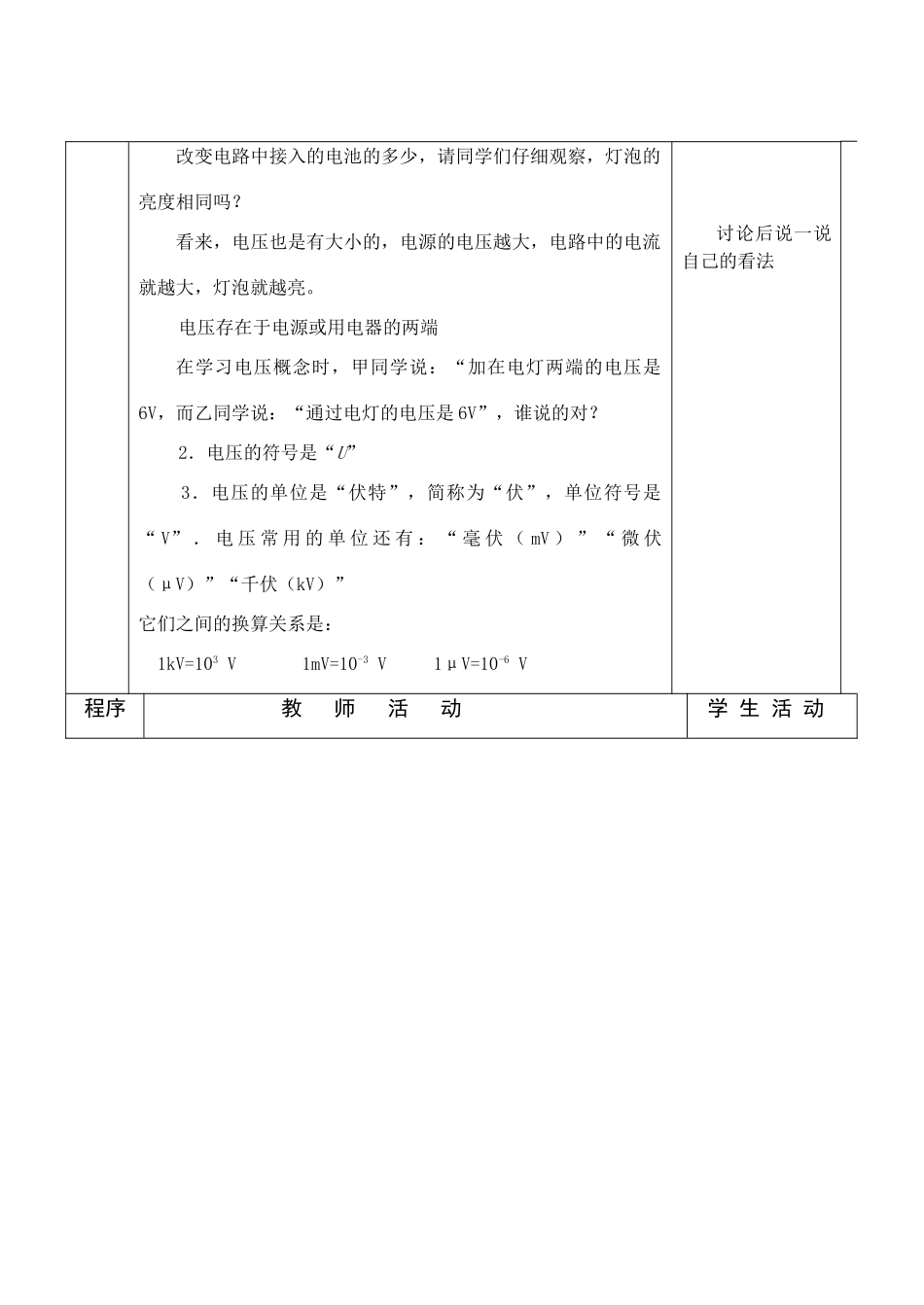 八年级物理第六章电压电阻第一节电压实用教案人教版_第2页