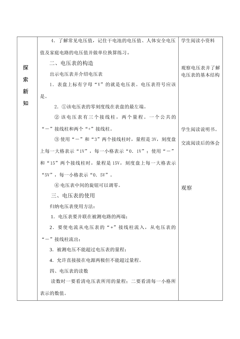 八年级物理第六章电压电阻第一节电压实用教案人教版_第3页
