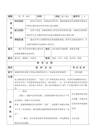 八年级物理第六章电压电阻第一节电压实用教案人教版