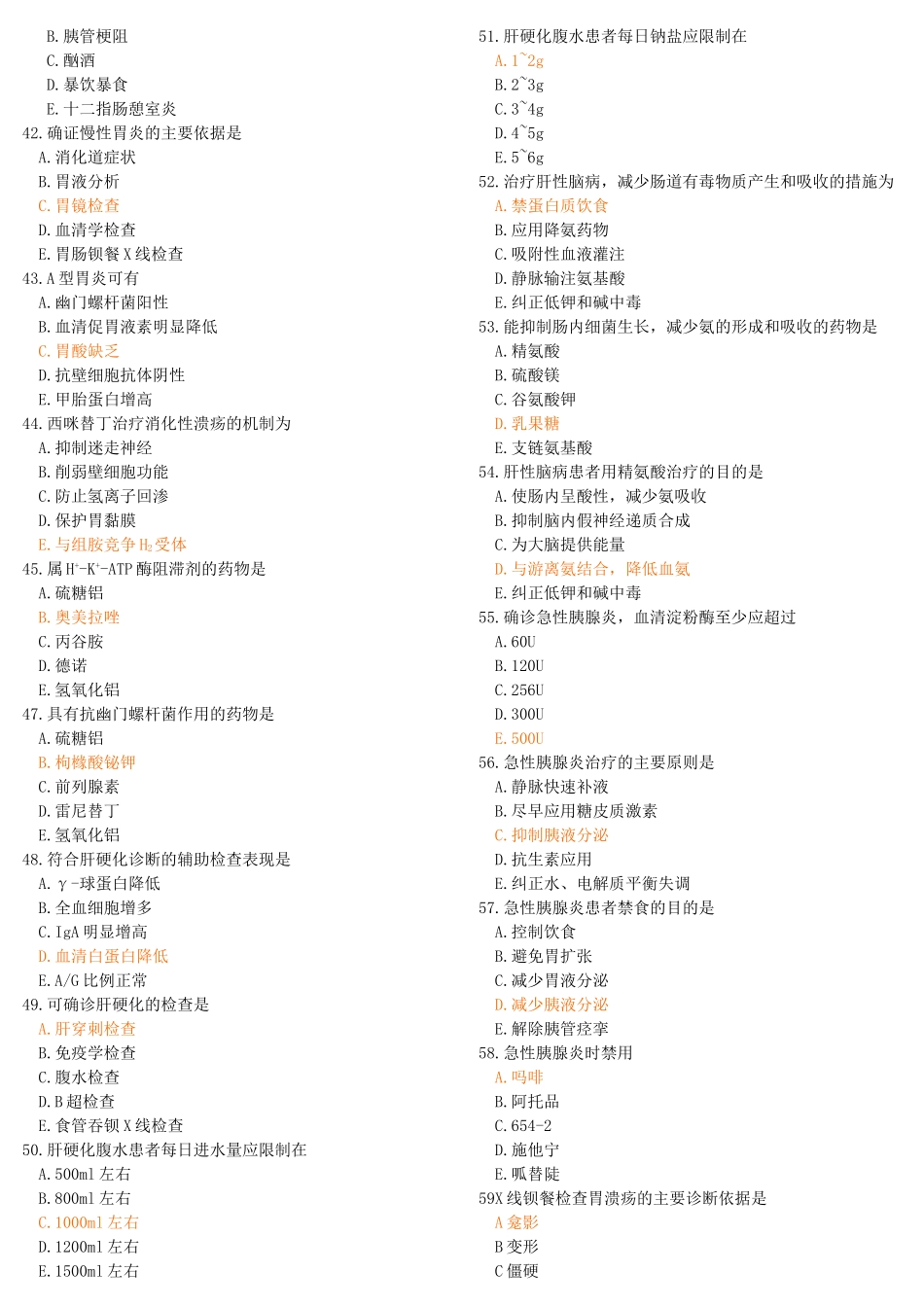 消化系统复习题(选择)_第3页