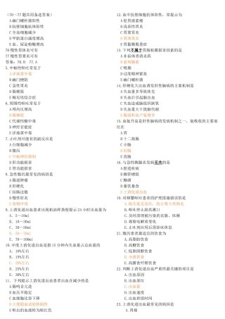 消化系统复习题(选择)