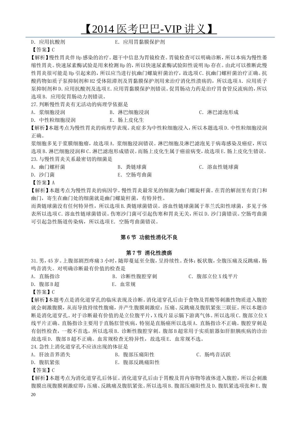 消化系统-按照新大纲完成后_第3页