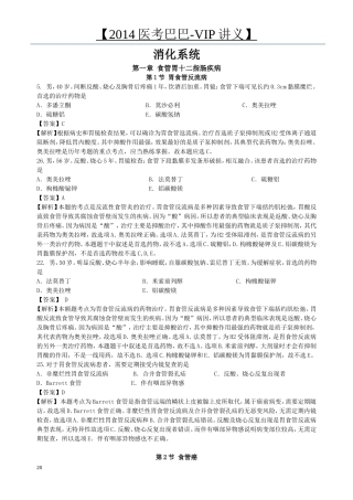 消化系统-按照新大纲完成后