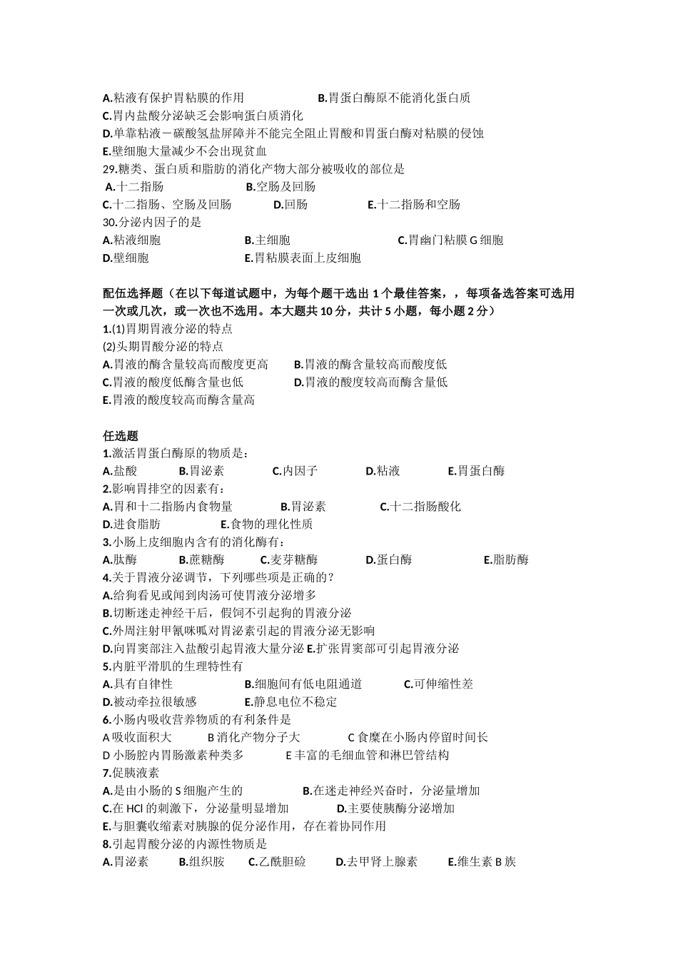 消化系统习题_第3页