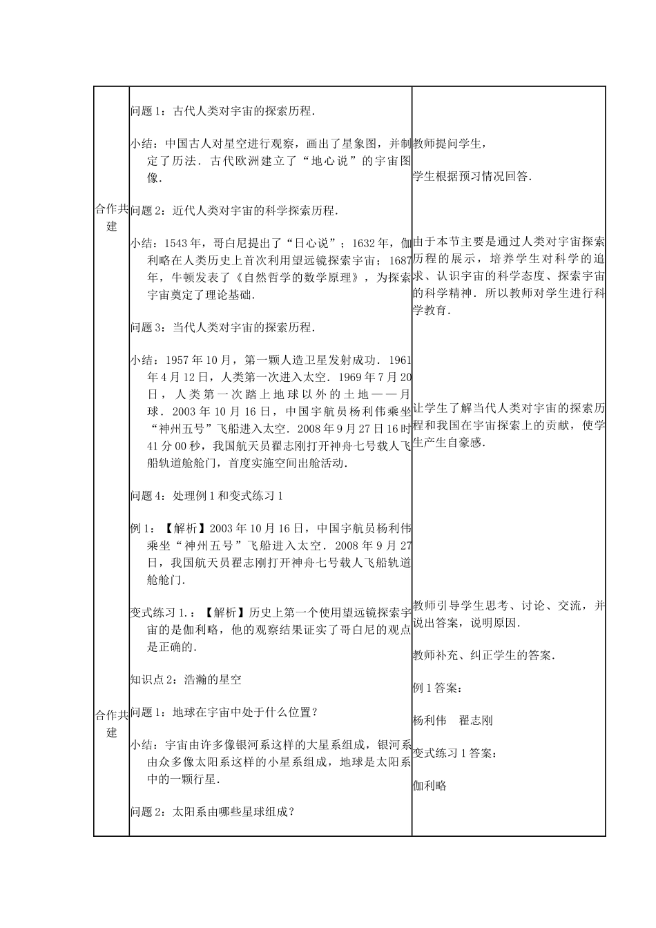 八年级物理全册 第十一章 第三节 探索宇宙教案 沪教版_第2页