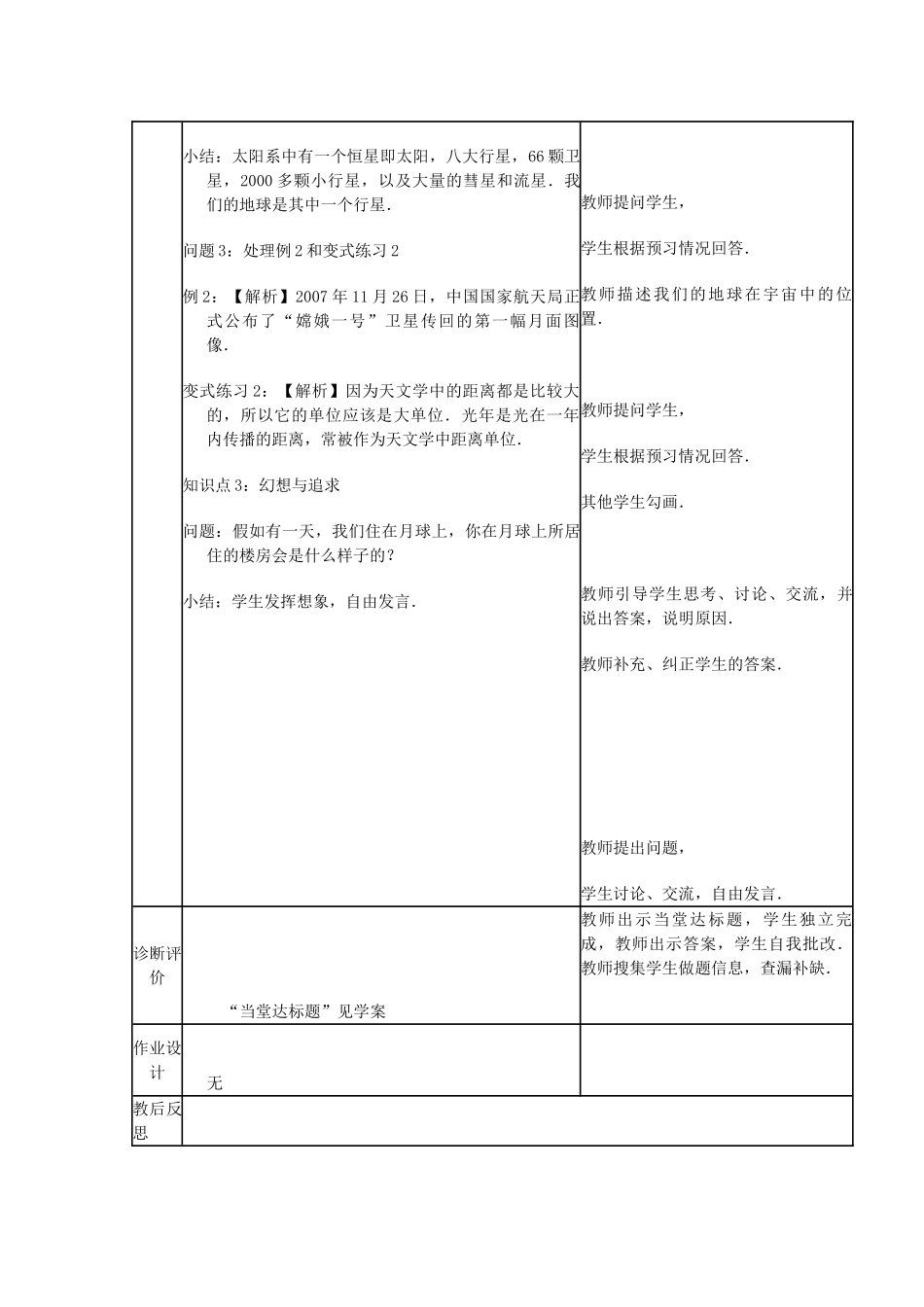 八年级物理全册 第十一章 第三节 探索宇宙教案 沪教版_第3页