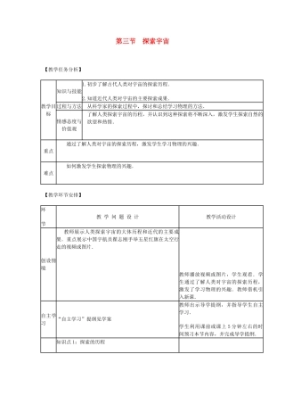 八年级物理全册 第十一章 第三节 探索宇宙教案 沪教版