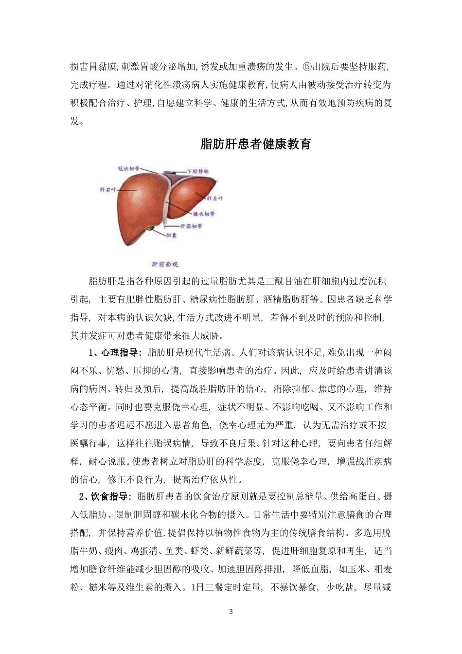 消化科疾病健康教育_第3页