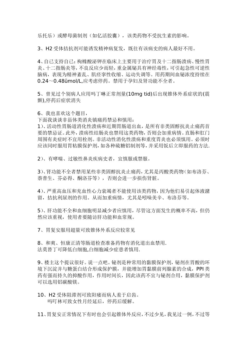 消化科用药禁忌_第2页