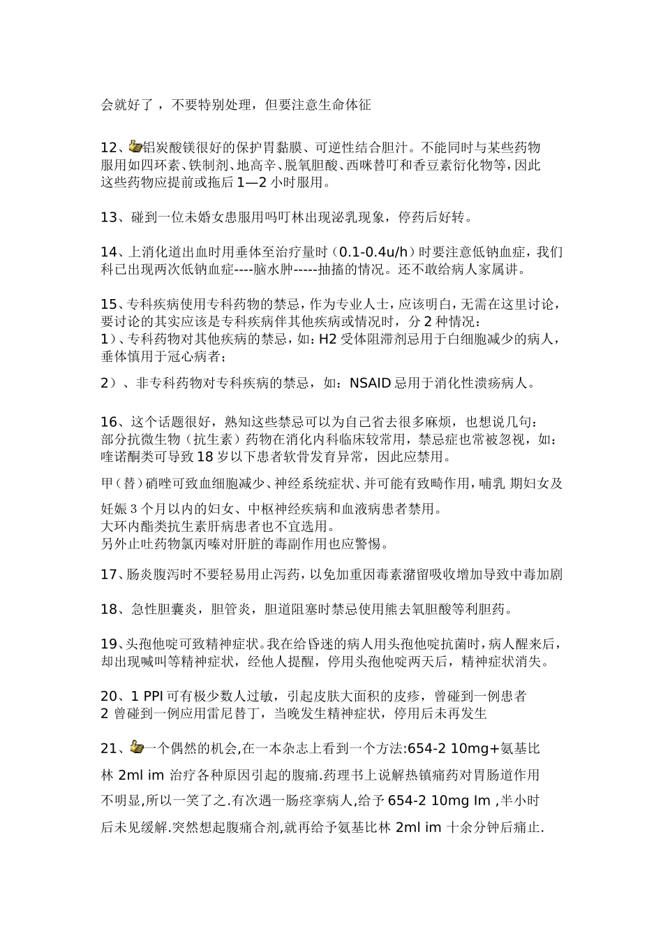 消化科用药禁忌_第3页