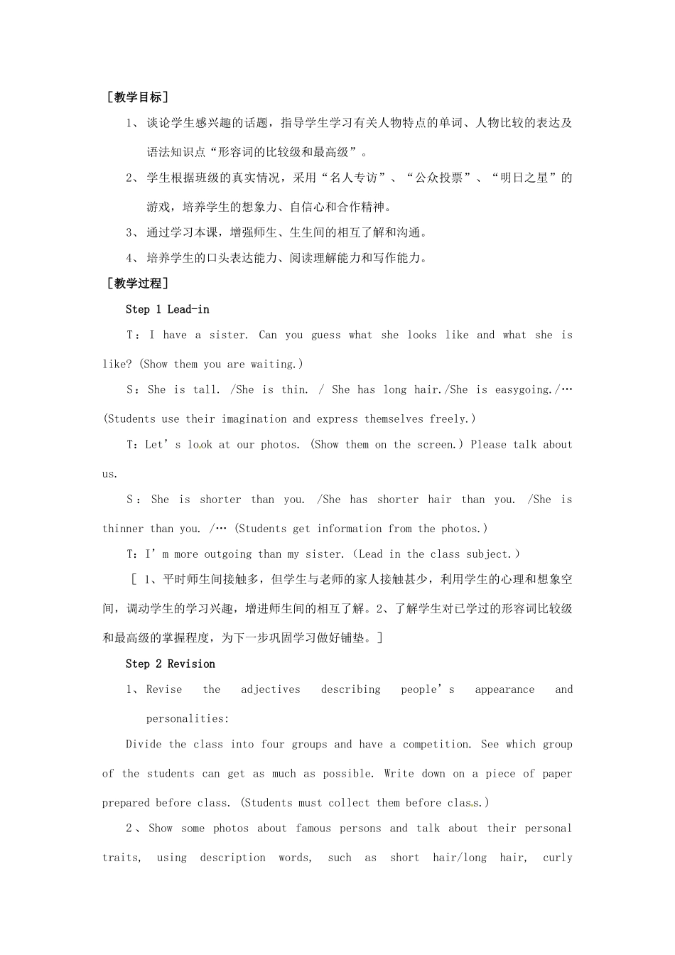 七年级英语下册：Unit 2 I’m more outgoing than my sister（教案2）鲁教版_第2页