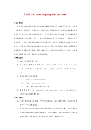 七年级英语下册：Unit 2 I’m more outgoing than my sister（教案2）鲁教版