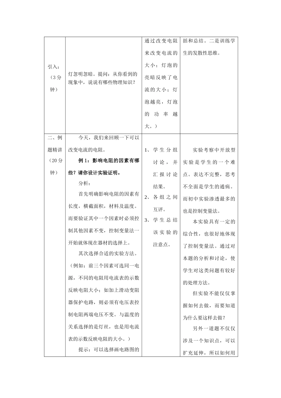 九年级物理 电阻复习教案1 苏科版_第2页