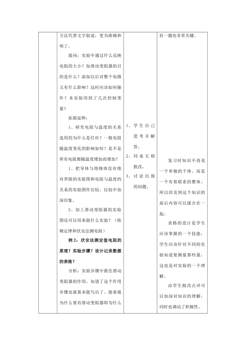九年级物理 电阻复习教案1 苏科版_第3页