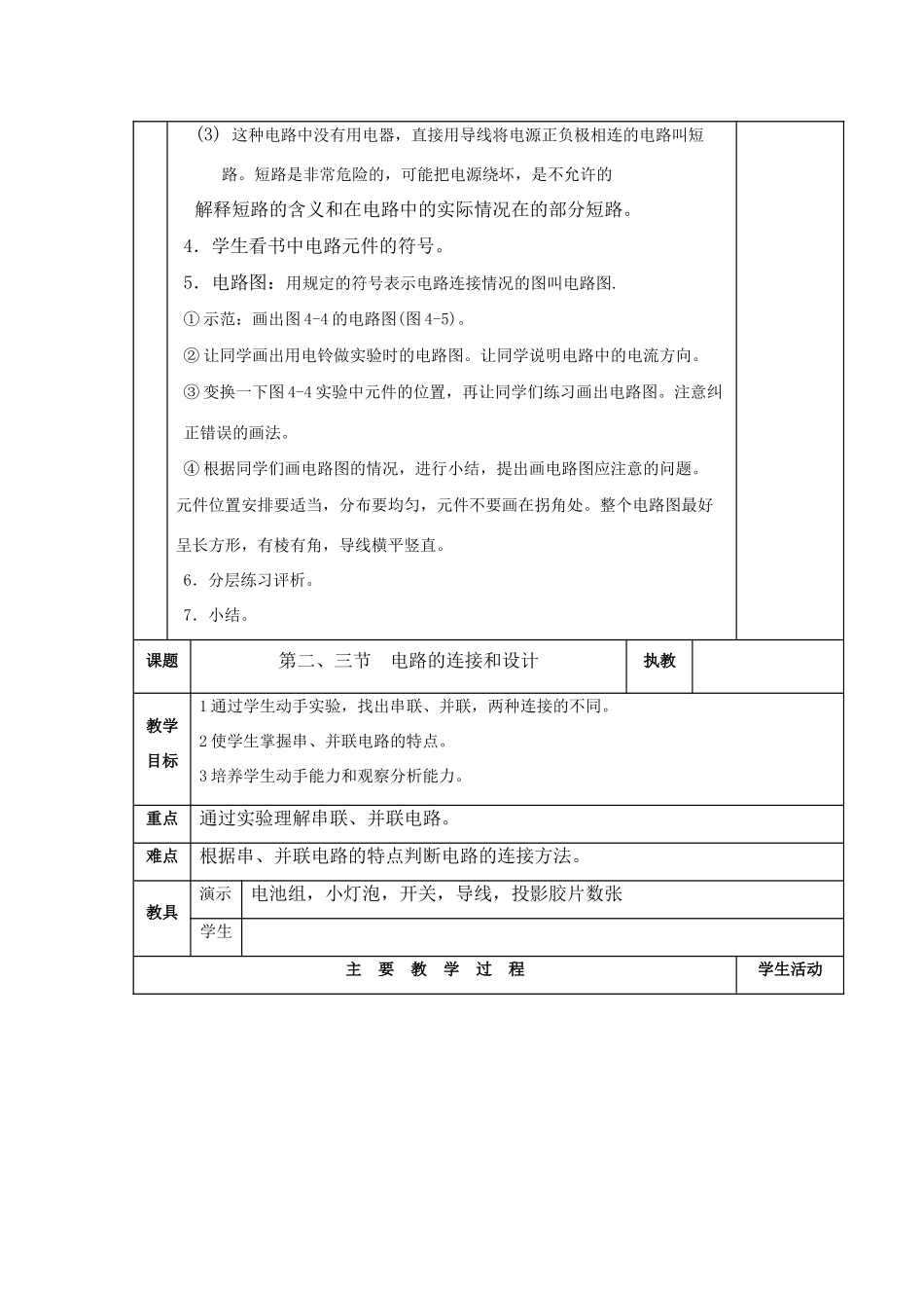 九年级物理上：第四章认识电路教案教科版_第2页
