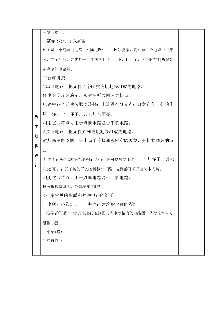 九年级物理上：第四章认识电路教案教科版_第3页