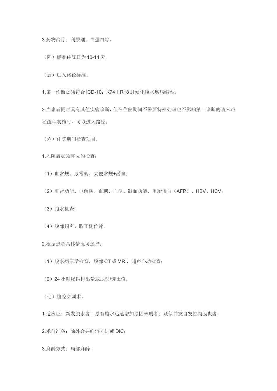 消化科疾病临床路径_第2页