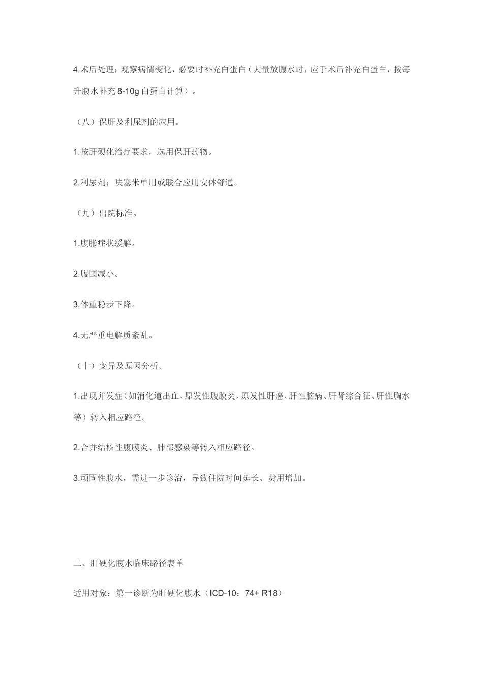 消化科疾病临床路径_第3页