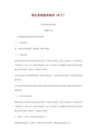 消化科疾病临床路径