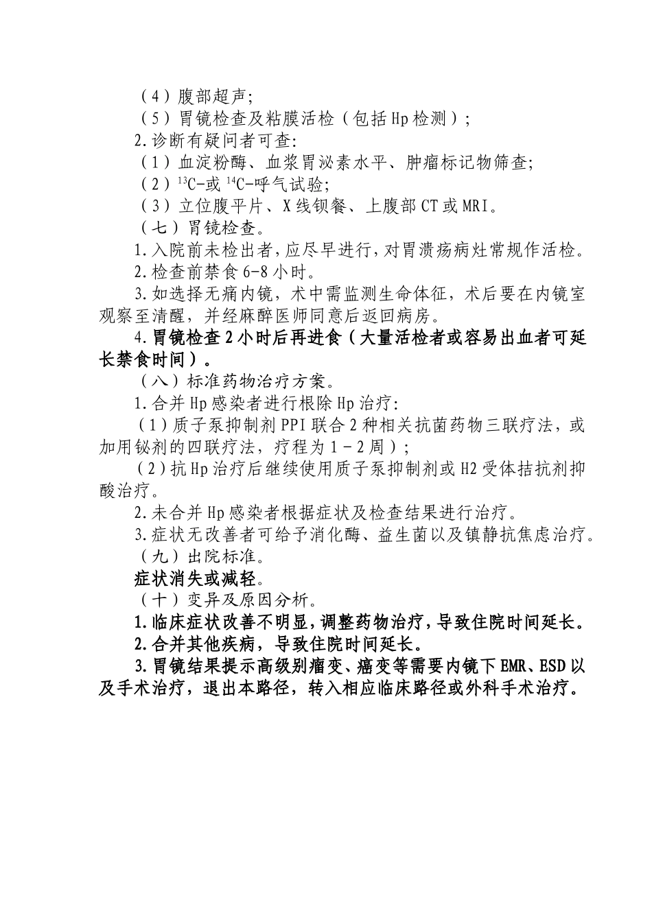 消化科临床路径(2014)_第2页