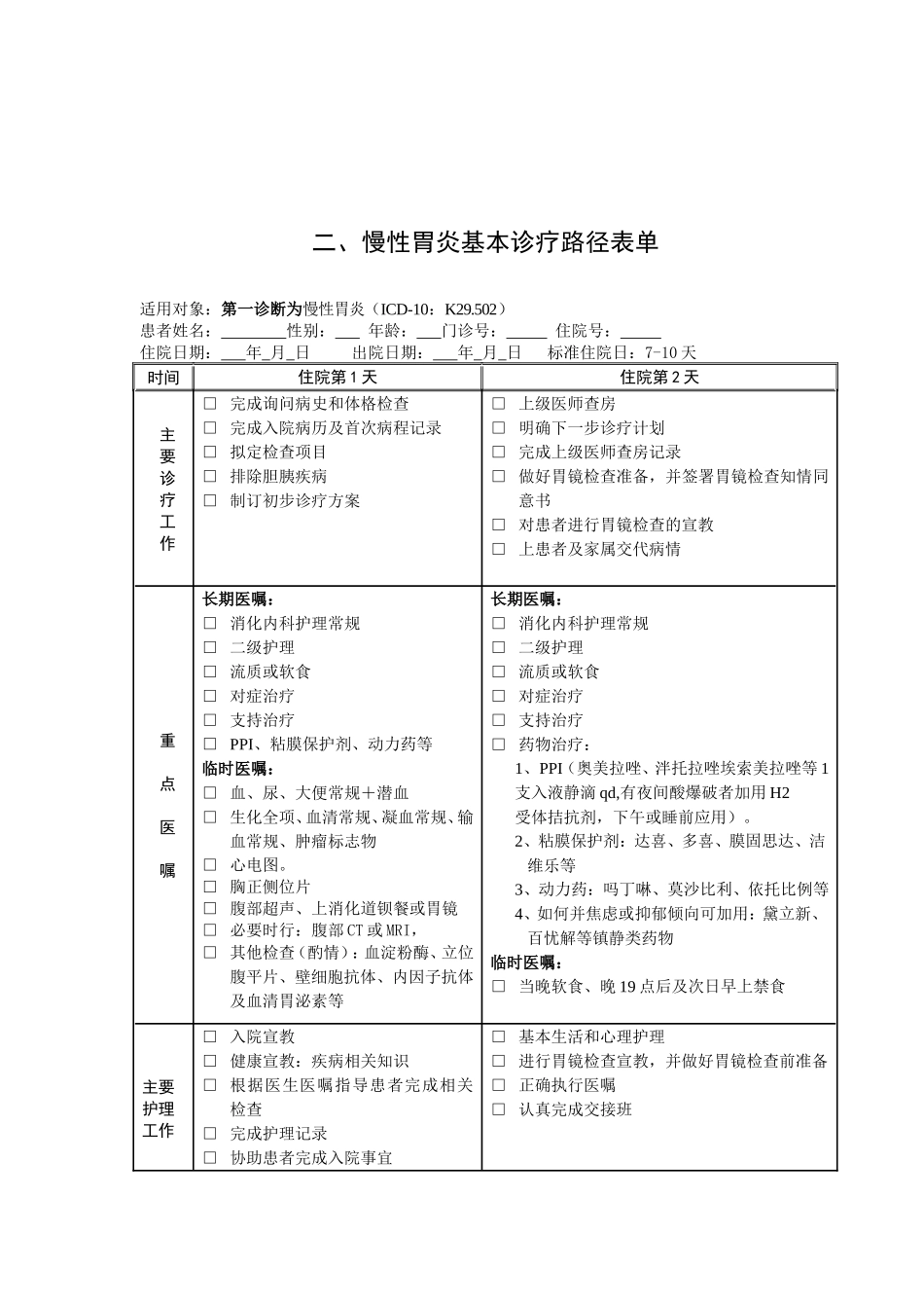 消化科临床路径(2014)_第3页