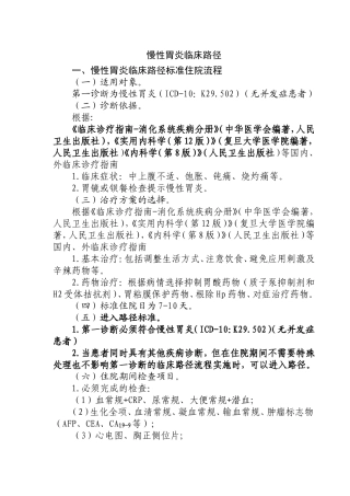 消化科临床路径(2014)