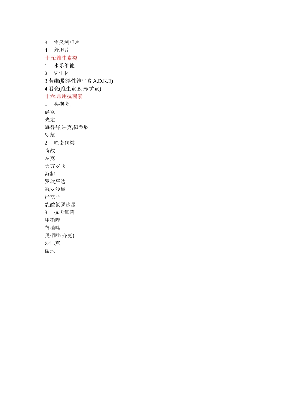 消化科常用药物_第3页