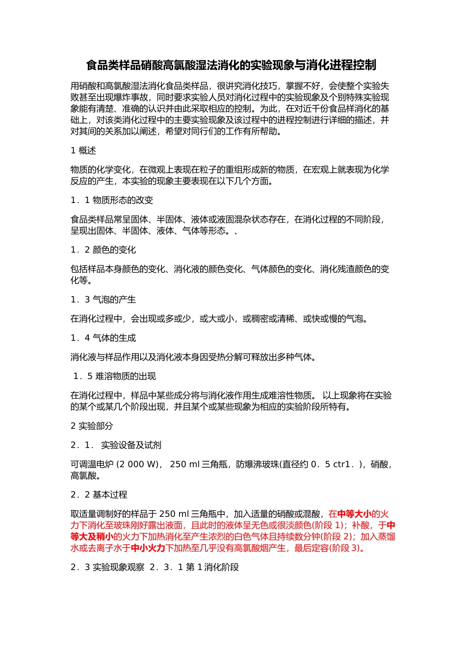 消化注意事项_第1页