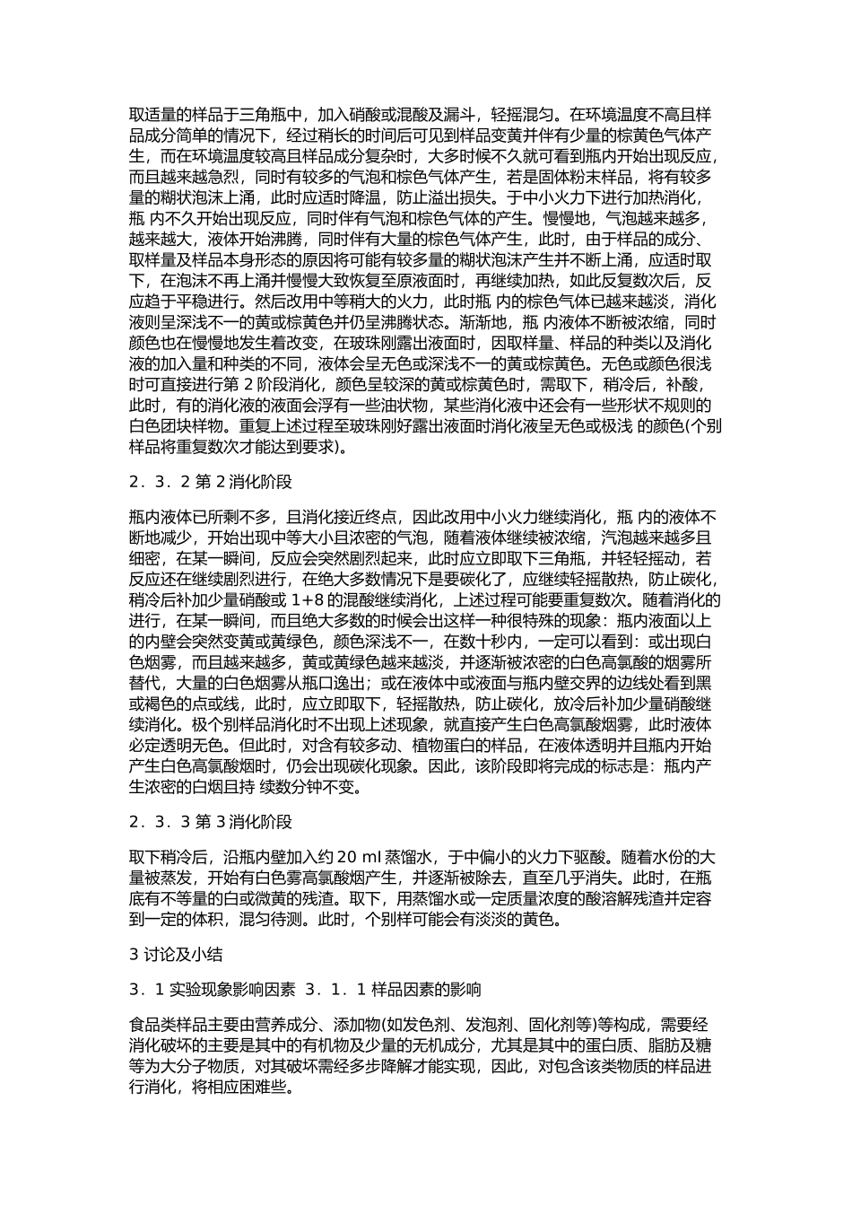 消化注意事项_第2页