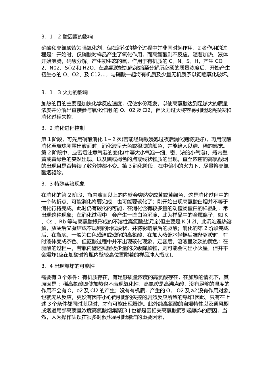 消化注意事项_第3页