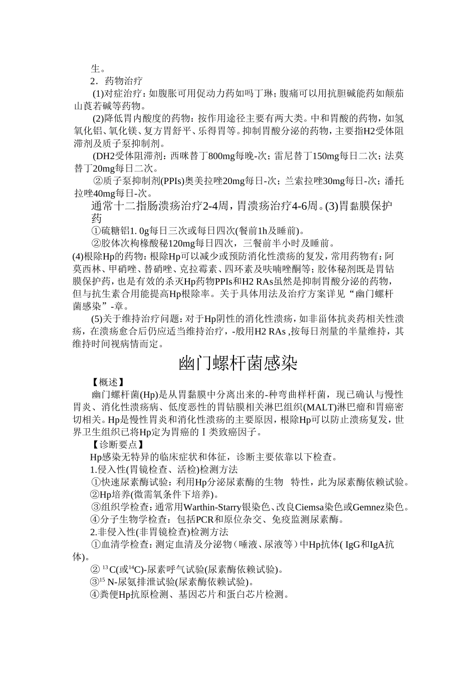 消化科临床诊疗规范_第2页