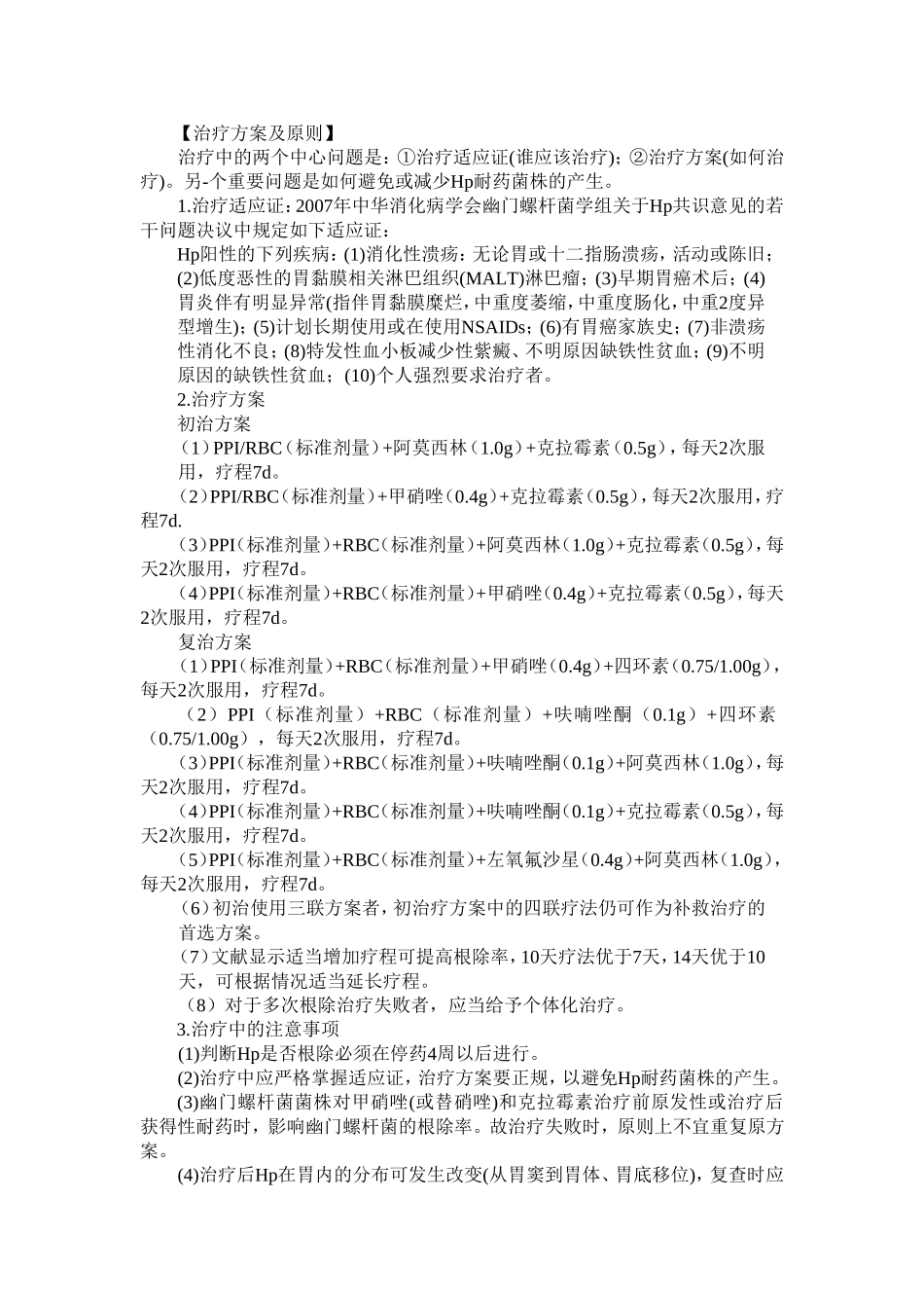 消化科临床诊疗规范_第3页