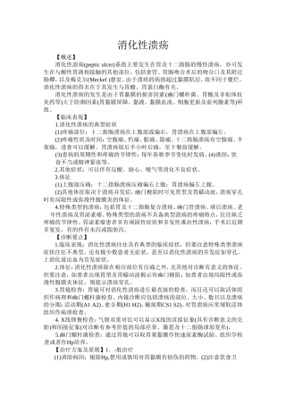 消化科临床诊疗规范