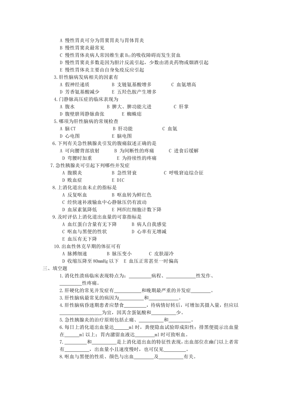 消化护理考题_第3页