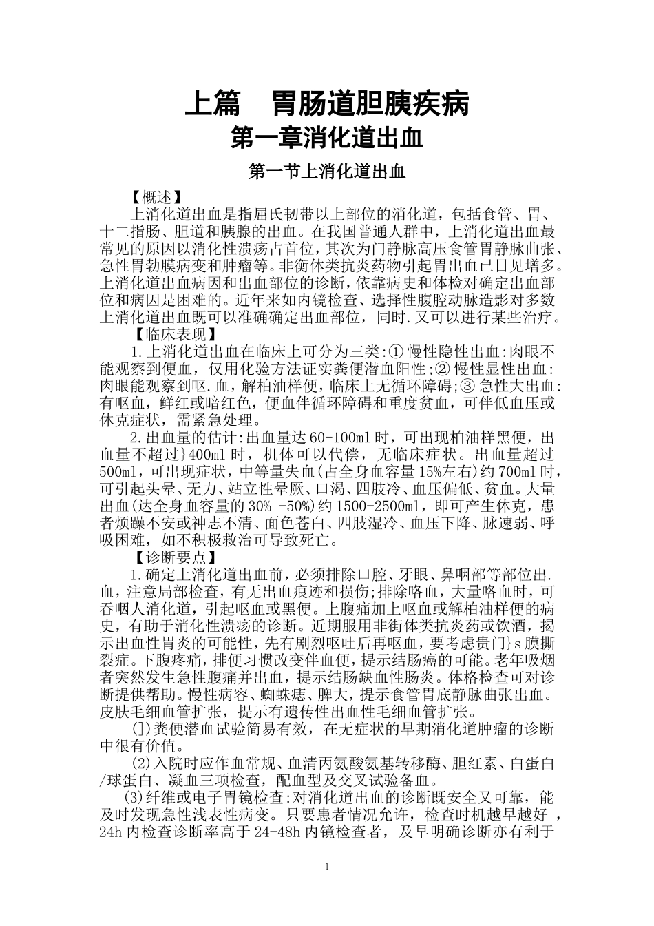 消化病诊疗指南_第1页