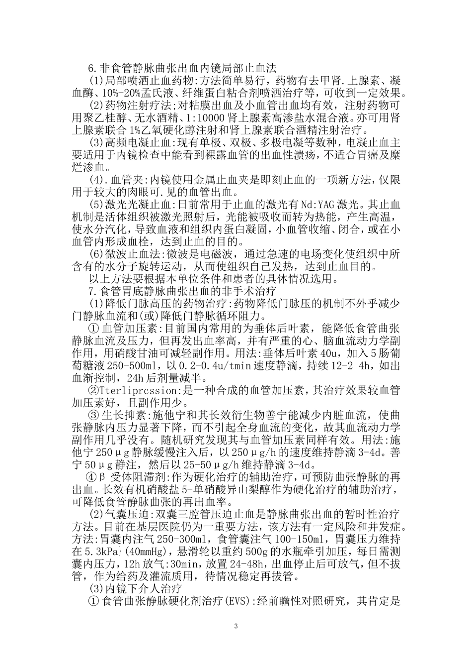 消化病诊疗指南_第3页